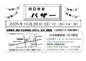 バザーチラシ2025のサムネイル