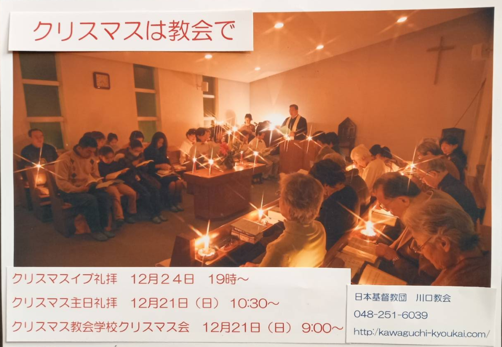 クリスマス礼拝