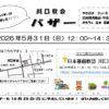 5/31夏のバザー