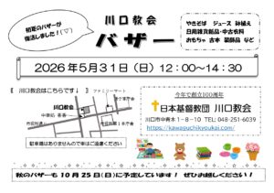 5/31夏のバザー