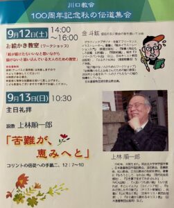 秋の伝道集会